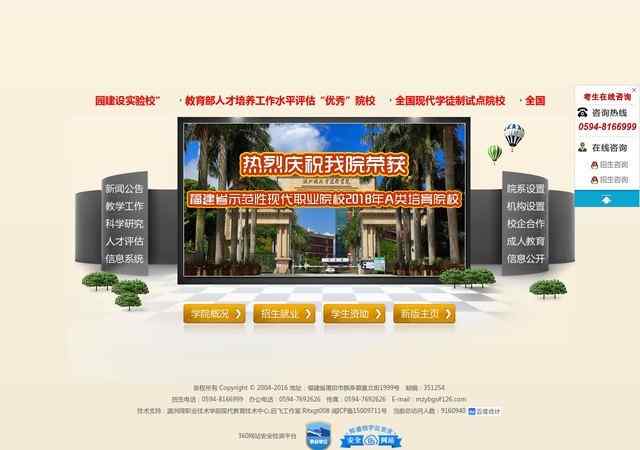 湄洲灣職業技術學院官網