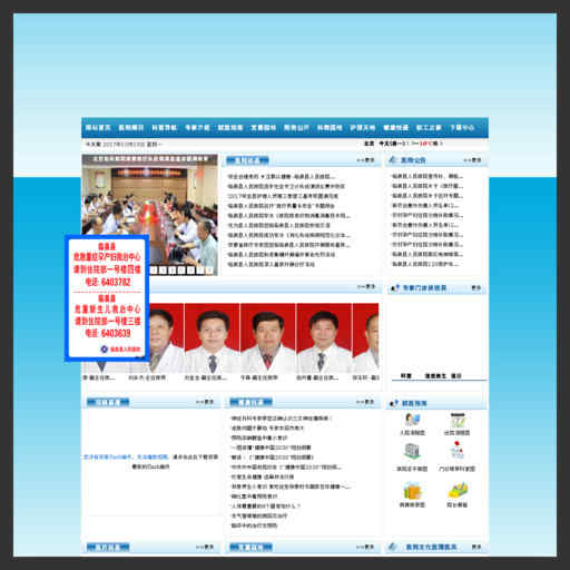 臨泉縣人民醫院