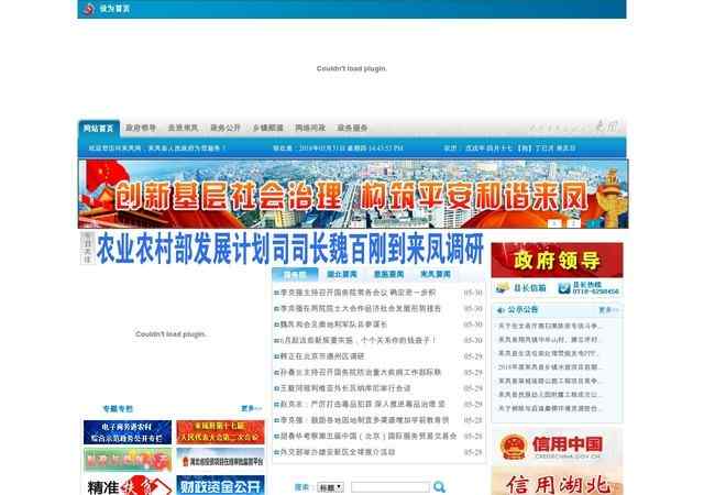 來鳳縣人民政府