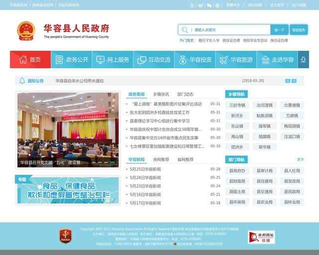 華容縣人民政府網