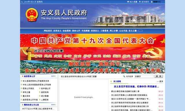 安義縣人民政府網