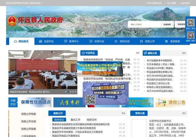 懷遠縣人民政府