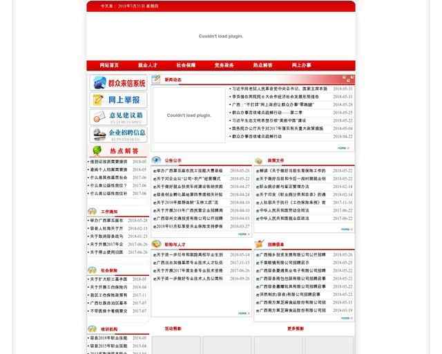 容縣人事人才網
