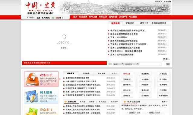 宜黃縣人民政府