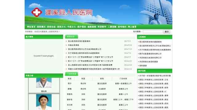 蓬溪縣人民醫院