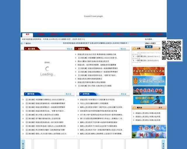 郎溪縣人民法院
