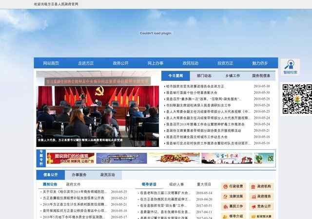 方正縣人民政府