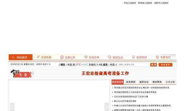 尚義縣人民政府網