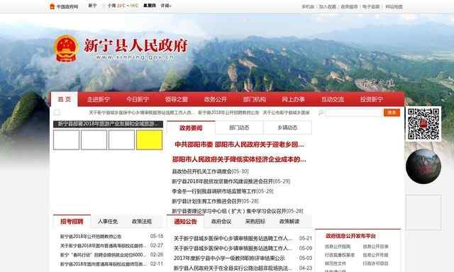 新寧縣人民政府