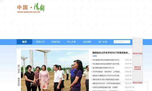 清新縣人民政府