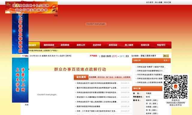 關嶺縣人民政府