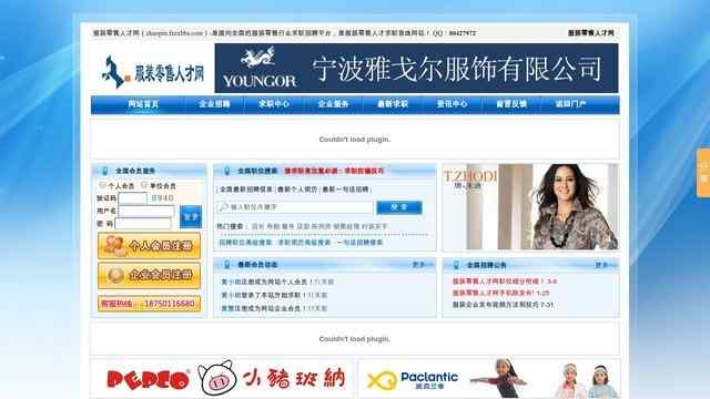 服裝零售人才網