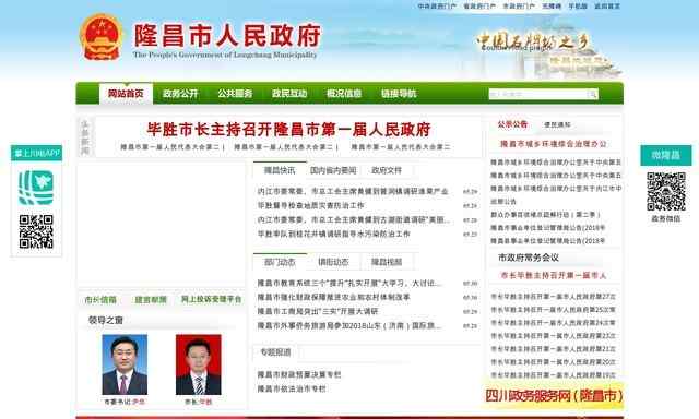 隆昌縣人民政府