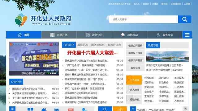 開化縣人民政府