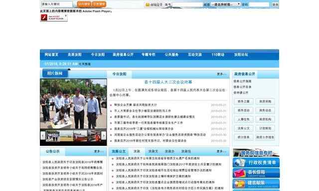 汝陽縣人民政府