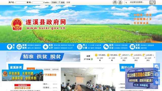 遂溪縣人民政府