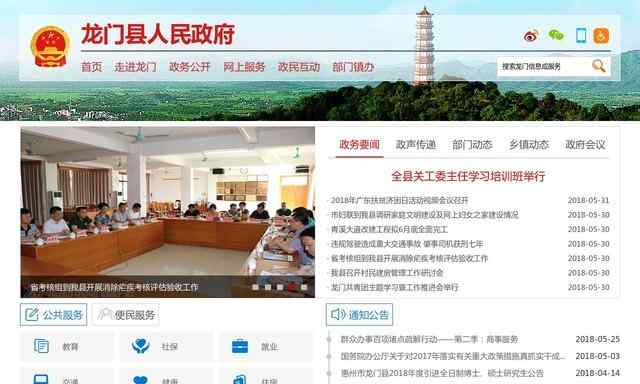 龍門縣人民政府網