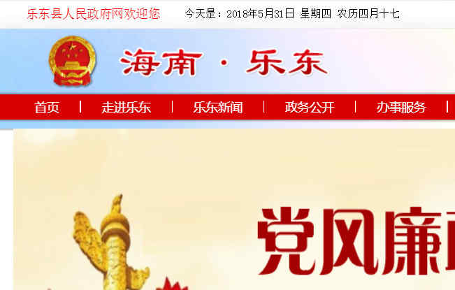 樂東縣人民政府