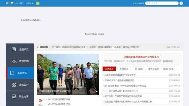 綏江縣人民政府網