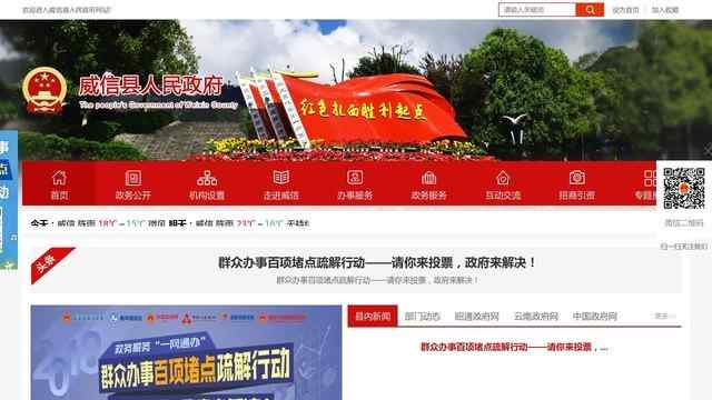 威信縣人民政府