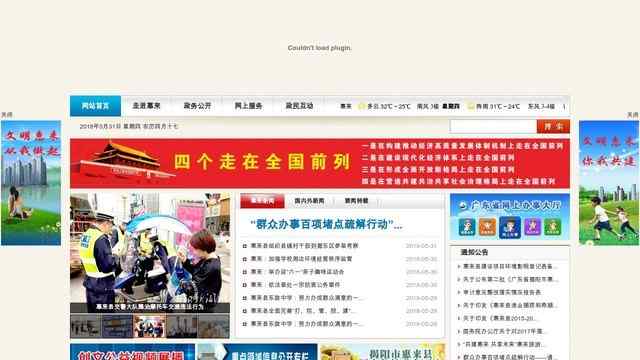 惠來縣人民政府