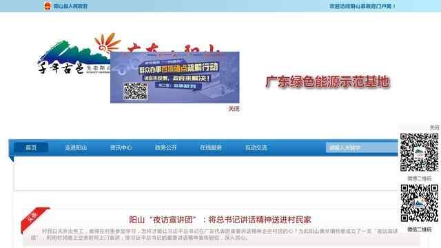 陽山縣人民政府