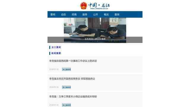 龍江縣人民政府