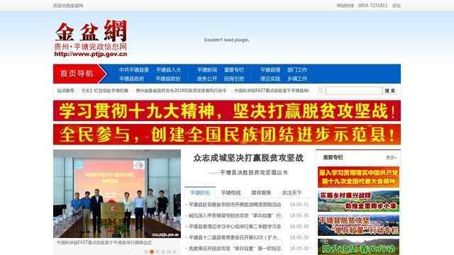 平塘縣人民政府網