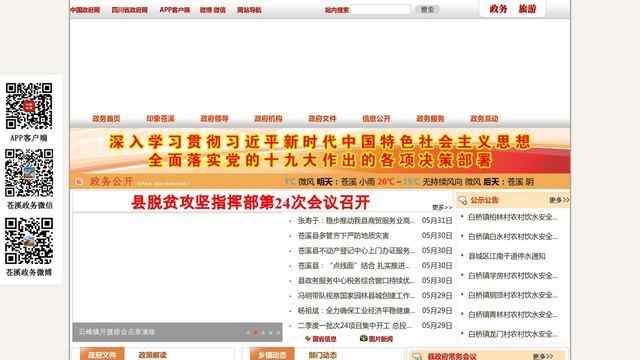 蒼溪縣人民政府