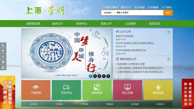 崇明縣人民政府