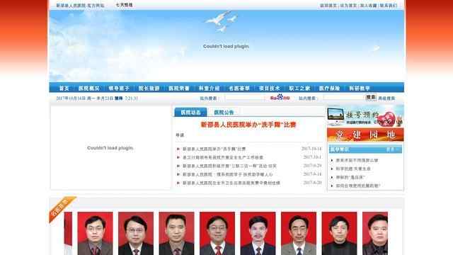 新邵縣人民醫院