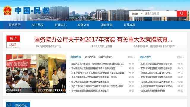 民權縣人民政府