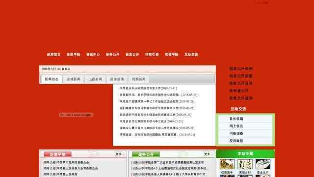 平陸縣人民政府網
