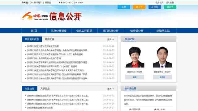 建始縣人民政府