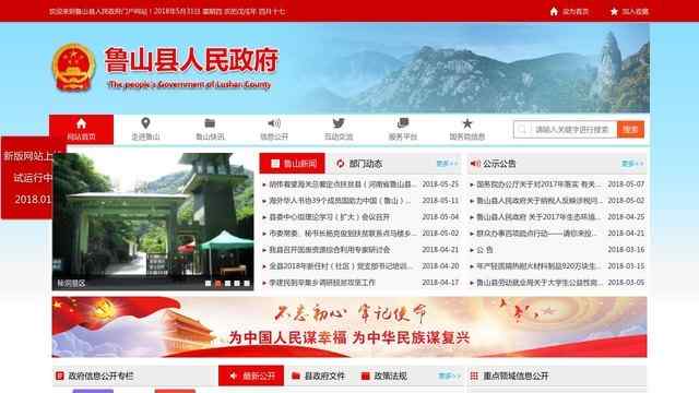 魯山縣人民政府