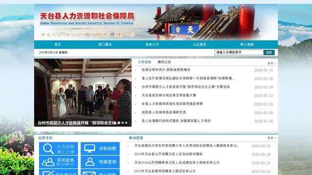 天臺縣人才網