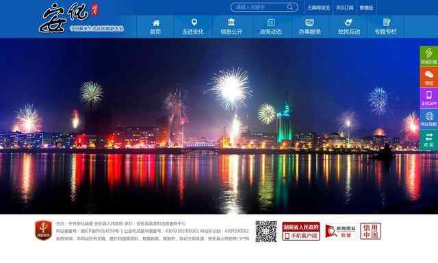 安化縣人民政府