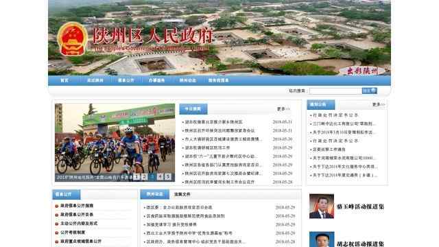 陜縣人民政府