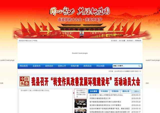 合水縣人民政府網