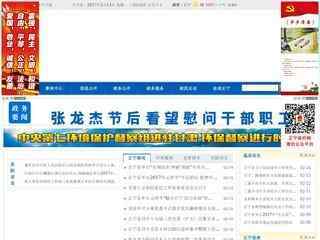 正寧縣人民政府網