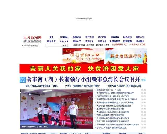 大關縣人民政府