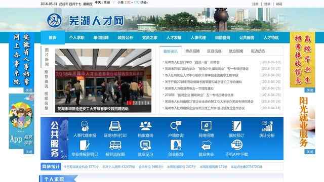 蕪湖縣人事人才網