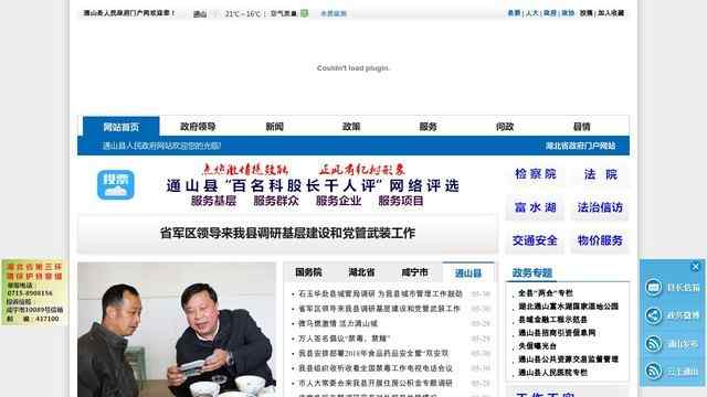 通山縣人民政府