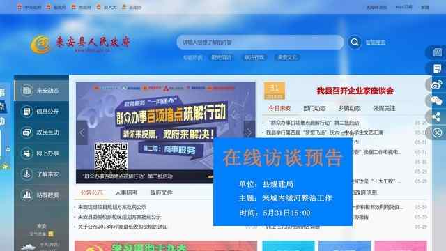 來安縣人民政府