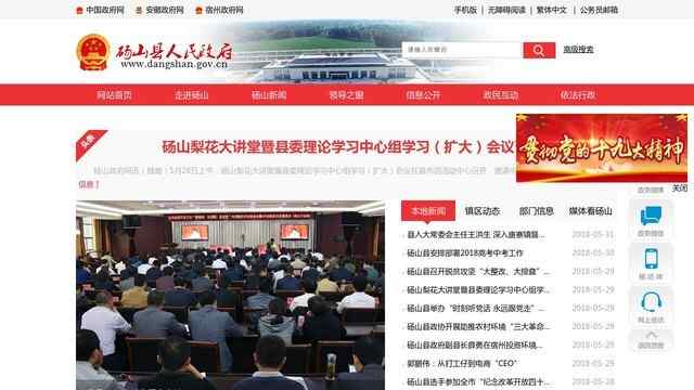 碭山縣人民政府