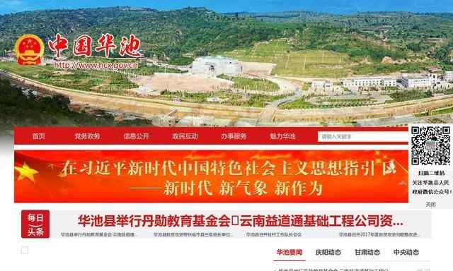 華池縣人民政府