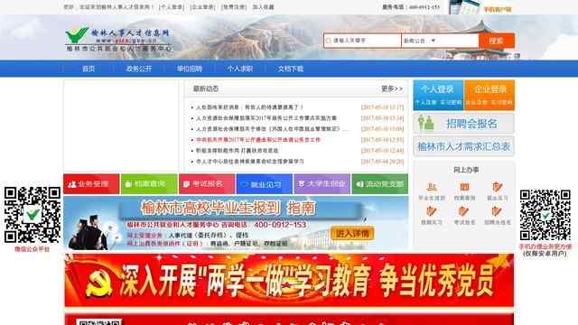 米脂縣人力資源網