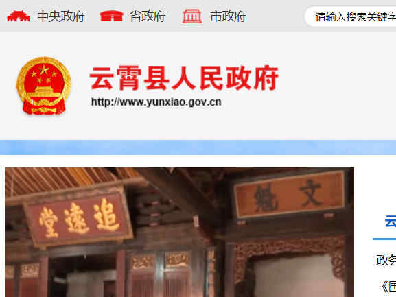 云霄縣人民政府