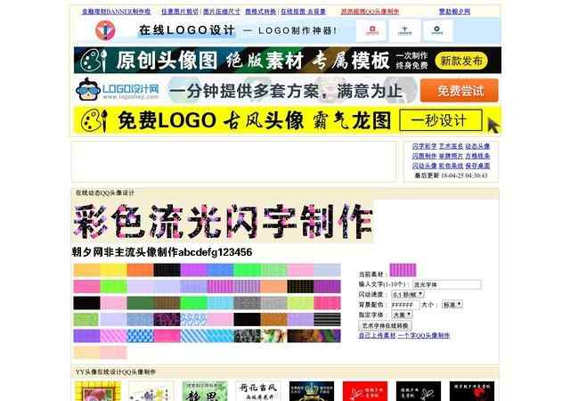 QQ動態閃動頭像制作