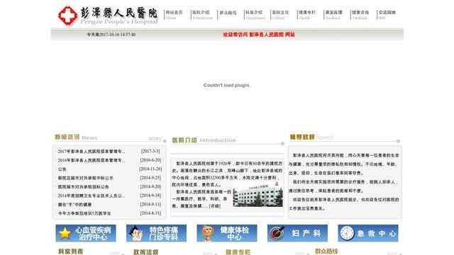 彭澤縣人民醫院